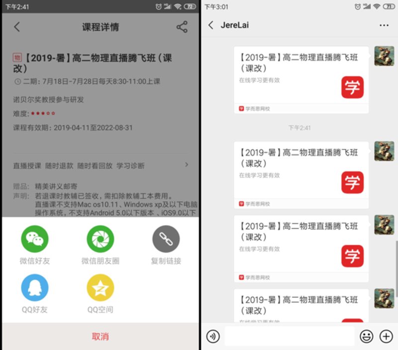 微信网校开发