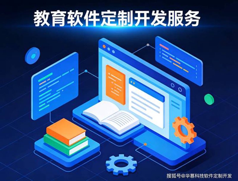 教育管理软件开发